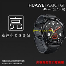 亮面螢幕保護貼 適用於 Huawei Watch GT 46mm 一組三入, 1個, 一組三入(非滿版軟性膜)