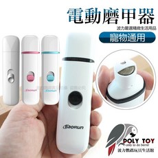 電動磨甲器 寵物通用, 1個, 單售磨頭1顆(不含主機)