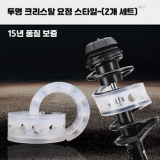 자동차 충격 완충 고무 트렁크 패드 스프링 쇼바 리필 보호 노면 흡수 우레탄 버퍼 흡수기, 투명 크리스탈 앞바퀴 2개 10년, 2개