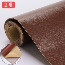 가죽 쇼파 리폼 보수 스티커 시트지 2개, 라이트브라운
