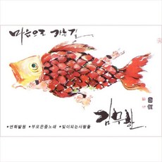 (카세트 테이프) 김무한 -명상가요 - 마음으로 가는길, 단품