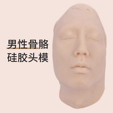 실리콘 얼굴 모형 마사지 헤드 실습 봉합 연습용 피규어, 남성, 1개