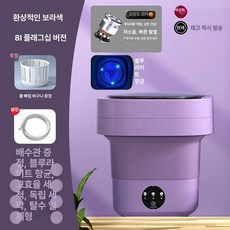 세탁기 행주 속옷 기숙사 빨래 기계 휴대용 탈수기 원룸, 기본 색상, 8L 바이올렛 플래그십 세탁 건조 3단