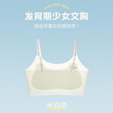 女童內衣 無痕文胸 兒童發育期內衣 女孩背心 學生文胸 無痕背心