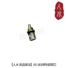人水 良品衛浴 陶瓷閥芯 浴室配件, 1個