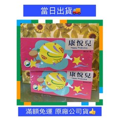 葡眾康悅兒 Sola 效期2027.07.07 正品公司貨, 1個