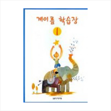 계이름 학습장 1, 음악세계, 편집부