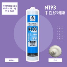 LUSH N193 中性矽利康 300ml 多功能室內外填縫密封膠, 1個