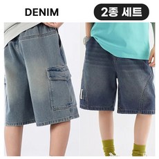 엘바리스 키즈 루즈핏 카고 와이드 버뮤다 팬츠 워싱 청반바지 2종세트