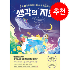 생각의 지도 + 쁘띠수첩 증정, 레디투다이브