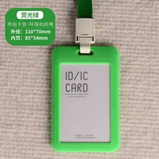 單面透明推合式卡套 證件套 識別證掛繩組, 1個, 草綠 卡套+掛繩 -10套