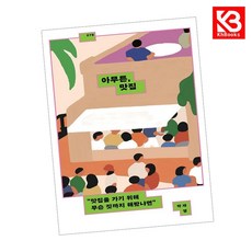 아무튼 맛집 책 + 책갈피 [KHBOOKS]