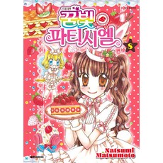 꿈빛 파티시엘 8, 대원씨아이, Natsumi Matsumoto(저)