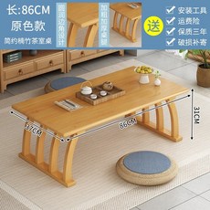 日式實木榻榻米茶几 禪意坐地小桌子 客廳家用飄窗茶臺炕桌 (可貨到付款), 1個, 原色款86CM,組裝