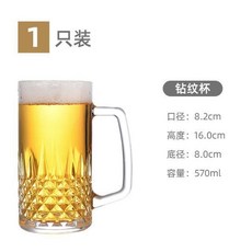 精釀啤酒杯 創意家用玻璃紮啤杯子 加厚酒吧大容量個性酒杯 商用超大玻璃水杯 帶把手大號啤酒杯 大容, 1個, 570ml鑽石杯 加厚材質破損包賠