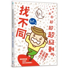 和平國際 超級難的找不同