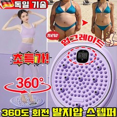 업그레이드 발지압 스텝퍼 지압 트위스트 당지압 요법 붓기 개선 스텝퍼 지압 스텝퍼 발 지압판 매트 당지압 스텝퍼 마사지 도구 360도 회전 가능 스마트 디지털 디스플레이, 보라색, 1개
