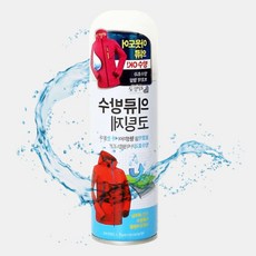 바람막이 자켓 운동화 의류 방수 코팅제 스프레이