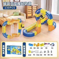 磁吸軌道車反重力磁力拼裝積木diy電動高鐵軌道小火車玩具, 磁吸高鐵軌道車【130PCS】-精美禮盒, 1個