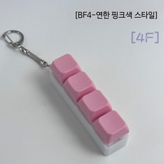 40키 키톱 밀키웨이 다채로운 그라데이션 커스텀 스트레스, BSUN TOY, 무광 모델, I_4버튼 사각 커버 화이트 연한 핑크