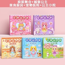磁力安靜書大本手工diy女孩玩具免裁剪兒童磁力貼磁吸款益智粘貼, +城堡公主+美食廚房+寵物醫院+公主小院, 1個