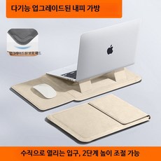 노트북 파우치 풀세트 12 16인치 가방 패드 받침대, 1개, 1_살구색 다기능 파우치 높이조절