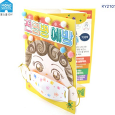 유아 안전 북 아트 놀이 미술 팝업북 어린이 diy 만들기 활동 교육책 전염병 관리 예방 건강 습관 학습