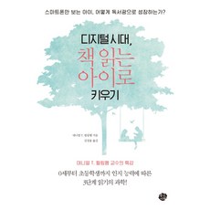 Wanguiseojae 數位時代 培養愛讀書的孩子： 只看智慧型手機的孩子如何成長為閱讀狂人?