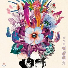 [CD] 이지민 - 이상한 꽃