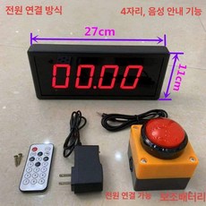대형 스톱워치 헬스 훈련 게임 타이밍 스포츠 LED 시계 장비, 2인치 4자리 음성 플러그인, 2.3인치 4자리 플러그인 모델