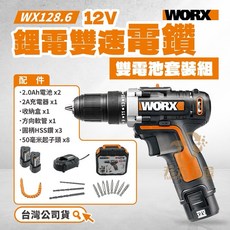 WORX威克士12V鋰電雙速電鑽雙電池套裝組(WX128.6)台灣公司貨充電式電鑽, 1個