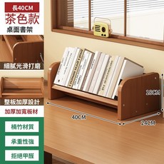桌面書架 50CM 茶色款 學生家用收納架 簡易書立架 楠竹材質 承重性強, 茶色, 桌面書架40CM, N/A