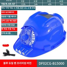 파소베베 안전모선풍기 선풍기달린안전모, 1개, 블루 15000