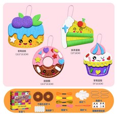 DFMEI 兒童手工diy縫縫樂不織布創意掛件材料包DIY玩偶擺件小孩禮物, 如圖, 甜品款盒裝(一套4個)