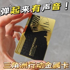 在台現貨 三角洲金屬卡 合金房卡 NFC啟動 典獄長收藏室 總裁辦公室 男生禮品, 1個, 零號大壩-東樓經理室【1張】,金屬浮雕卡/【可彈聲無nfc-袋裝】高端