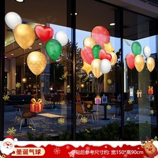 聖誕老人樹靜電貼櫥窗貼玻璃門貼紙窗戶貼畵聖誕節裝飾品場景布置, 43.聖誕氣球【靜電免膠】【雙面同色】