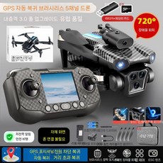 소형 드론 전문 HD 항공 사진 GPS RC 비행, 배터리 4개 5G 전송 보관 가방, 내장 화면 GPS 3개 8K 짐벌
