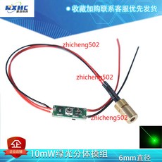 RXHC 綠光激光模組, 1個, 10mW點狀激光模組（6mm 工業級）, 10mW點狀激光模組（6mm 工業級）