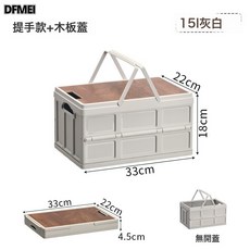 QRU 戶外摺疊收納箱側開門摺疊箱車載後備箱家用多功能整理箱, 1個, 15L灰白手提籃+木蓋