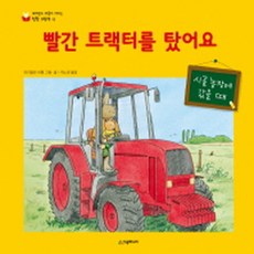 빨간 트랙터를 탔어요, 시공주니어