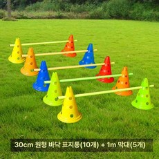 축구 훈련 꼬깔 허들 스포츠 체육 교구 콘, 1개, 30cm 바닥 2개+1m 1개 5세트