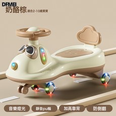 DFMEI 兒童扭扭車防側翻搖擺車1一3歲男女寶寶靜音閃光輪卡通創意扭扭車, 1個, 奶酪棕