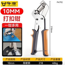 牛享 打孔鉗 6MM, 1個, 牛享-輕松打孔【10mm】省時省力,【1個裝】送100套扣子