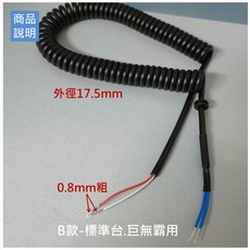 娃娃機爪子電源線 電話線, 1個, B款 : 黑色 30公分 <台灣製造>, 黑色, B款