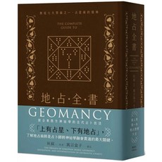 地占全書 (The Complete Guide to Geomancy)