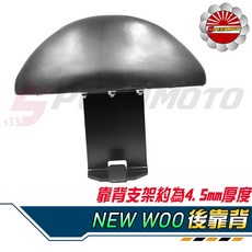 【Speedmoto】NEW WOO 半月型小饅頭造型後靠墊組 黑鐵支架後靠背, 方格紋
