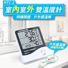 HTC-2 室內外雙溫度計 溫濕度顯示 大字幕時鐘鬧鐘 戶外防水感溫棒, 1個, (HTC-2)溫濕度計開發票