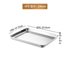 기름 제거대 튀김기거치대 스테인리스 튀김 바베큐 식빵, 사각 23.5x17.5x2.5, 기본 색상