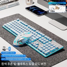 기계식 무선 키보드 + 발광 마우스 세트 블루투스 무선키보드마우스세트, 화이트 블루라이트 Bluetooth 키보드 마우스 세트