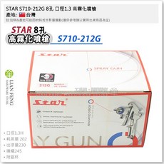STAR S710-212G 8孔 重力式噴槍 (口徑1.3), 1個, 其他規格請詢問